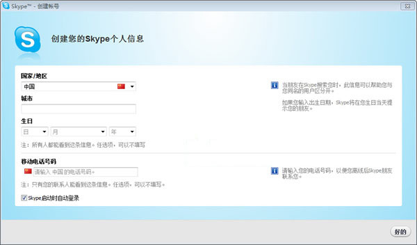 Skype(绰) V7.2.0.103 ʰ