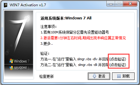 Win7 Activation(Win7) V1.7 ɫ