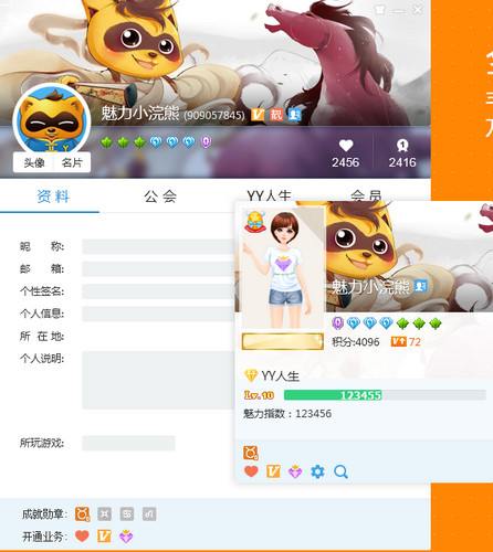 YY2017() V8.22.0.2 ȥɫ
