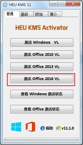HEU KMS Activator(Office2010/2013/2016) V11.1.0 ɫ