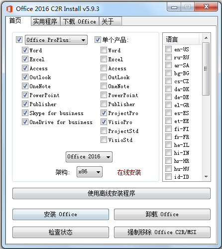 Office 2016 Install(office2016װ) v5.9.3 ɫ