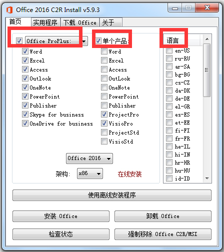 Office 2016 Install(office2016װ) v5.9.3 ɫ
