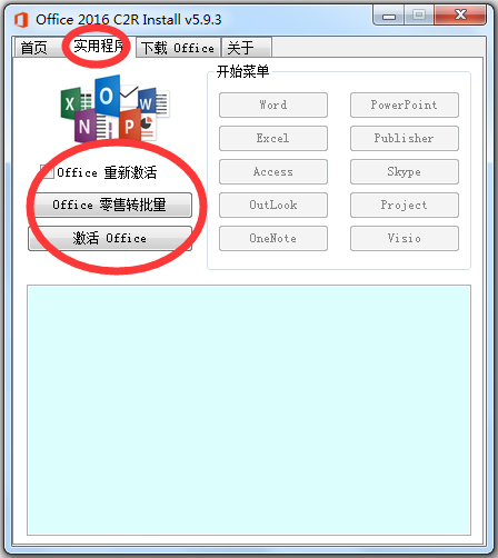 Office 2016 Install(office2016װ) v5.9.3 ɫ