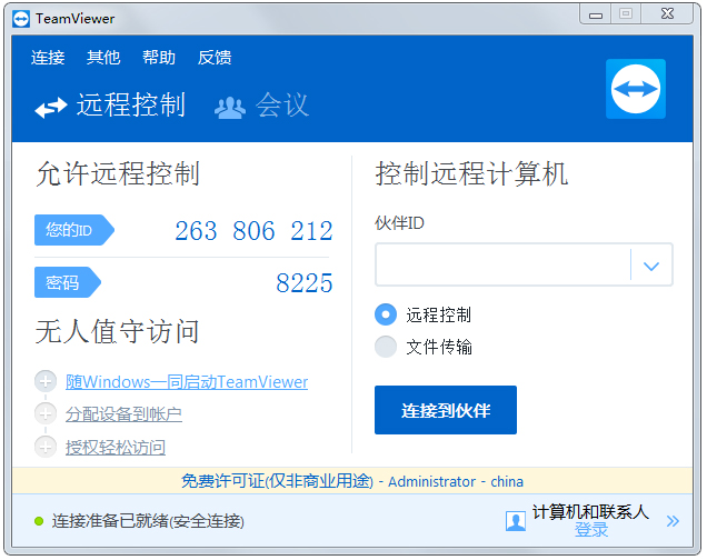 TeamViewer V12.0.77242 ɫЯ