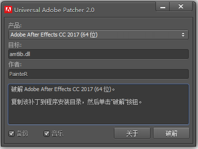 Universal Adobe Patcher2017(adobeͨƽⲹ) V2.0 ɫ