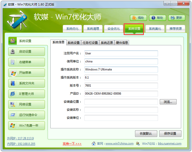 Windows7Żʦ V1.80 ɫѰ