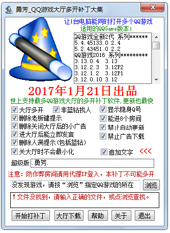 ·QQϷ࿪ V2017.1.21 ɫ