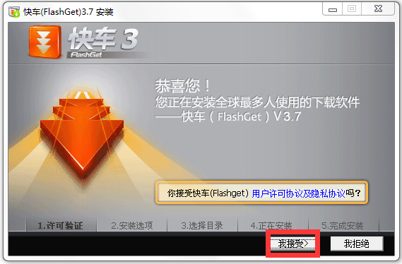 쳵(FlashGet) V3.7.0.1223