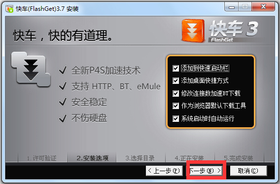 쳵(FlashGet) V3.7.0.1223