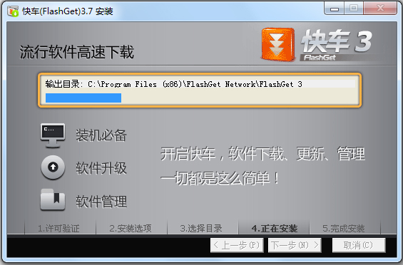 쳵(FlashGet) V3.7.0.1223