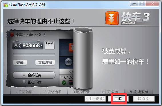 쳵(FlashGet) V3.7.0.1223
