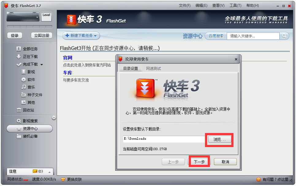 쳵(FlashGet) V3.7.0.1223