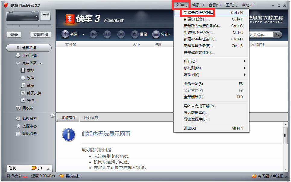 쳵(FlashGet) V3.7.0.1223