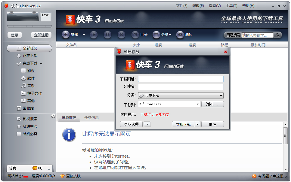 쳵(FlashGet) V3.7.0.1223