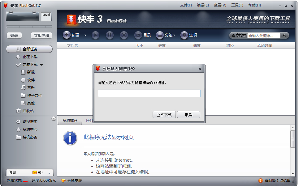 쳵(FlashGet) V3.7.0.1223