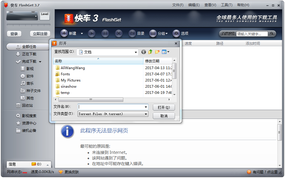 쳵(FlashGet) V3.7.0.1223