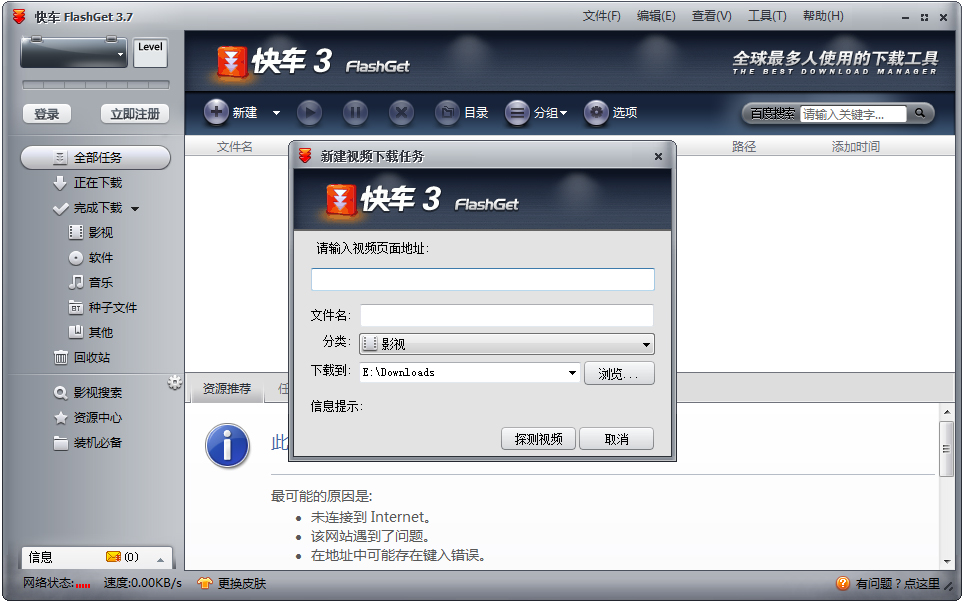 쳵(FlashGet) V3.7.0.1223