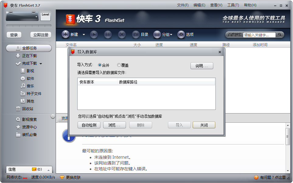 쳵(FlashGet) V3.7.0.1223