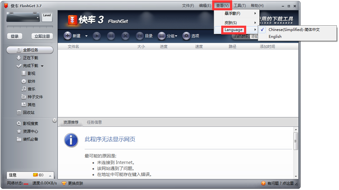 쳵(FlashGet) V3.7.0.1223