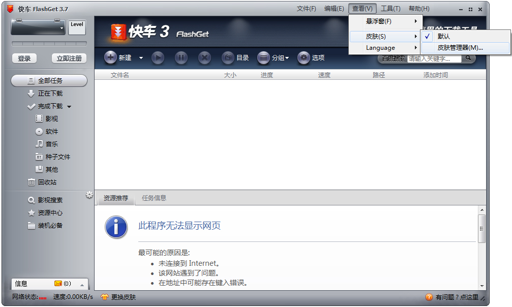 쳵(FlashGet) V3.7.0.1223