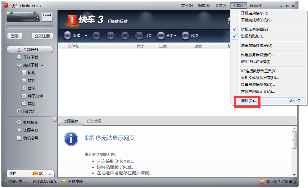 쳵(FlashGet) V3.7.0.1223