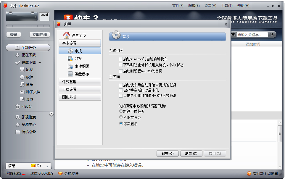 쳵(FlashGet) V3.7.0.1223