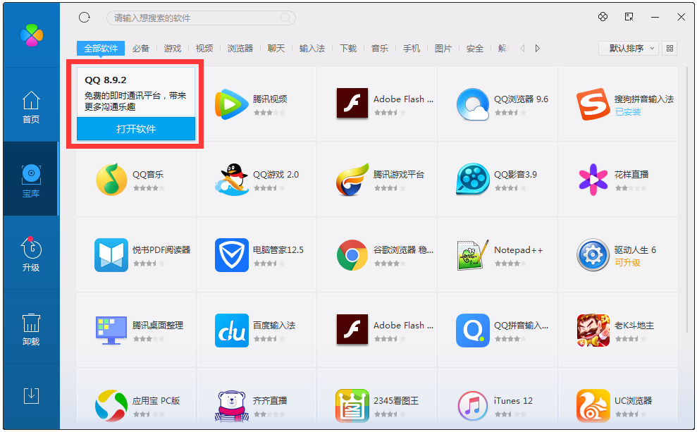 QQ V3.0.1032.201 