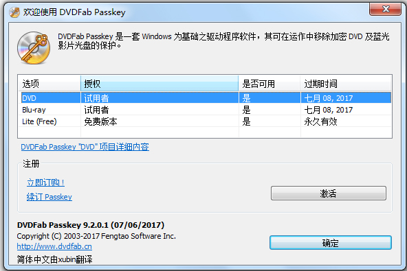 DVDFab PasskeyȥdvdӰƱV9.2.0.1 װ