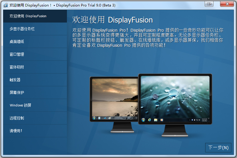(DisplayFusion) V9.0