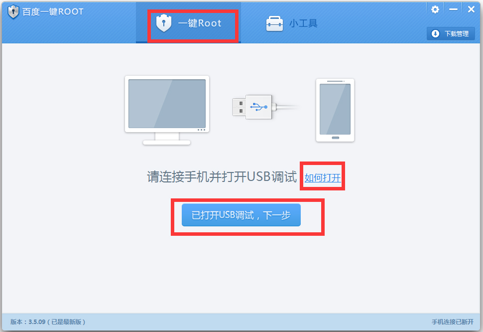 ٶһROOT V3.5.09 İװ