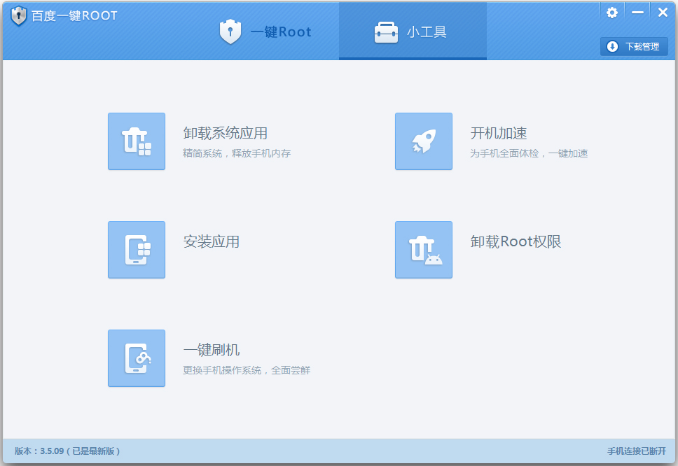 ٶһROOT V3.5.09 İװ