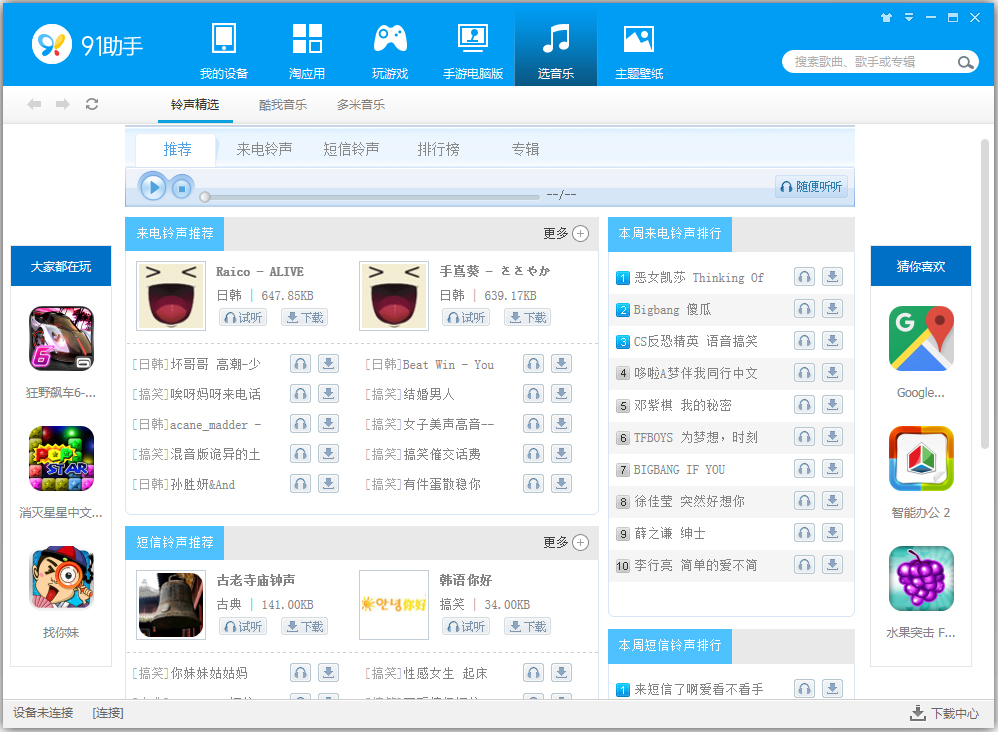 ٶֻ(ԭ91) V6.0.2 İ