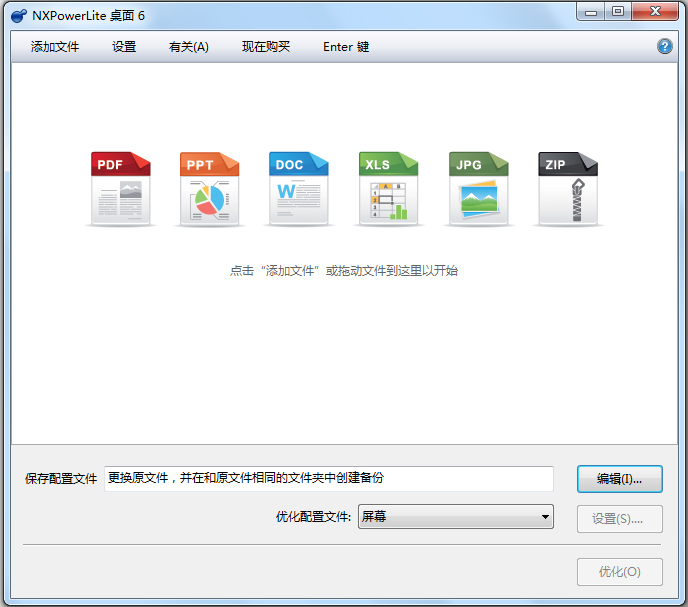 NXPowerLite(officeļѹ) V6.0.5 ɫƽ