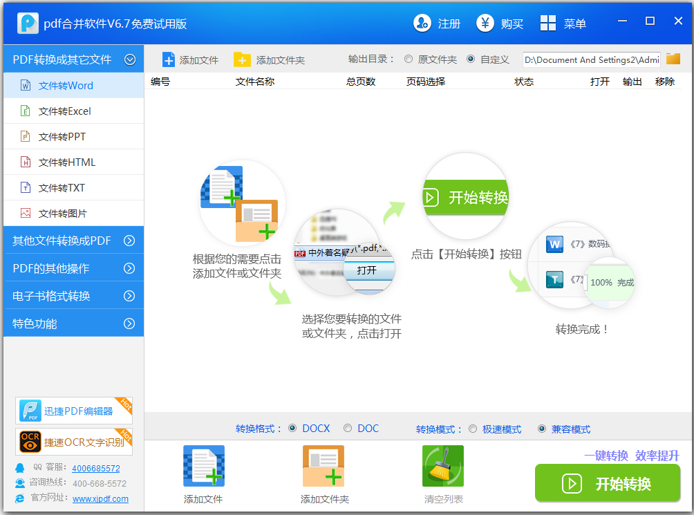 ѸPDFϲ V6.7