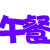 qq V1.0