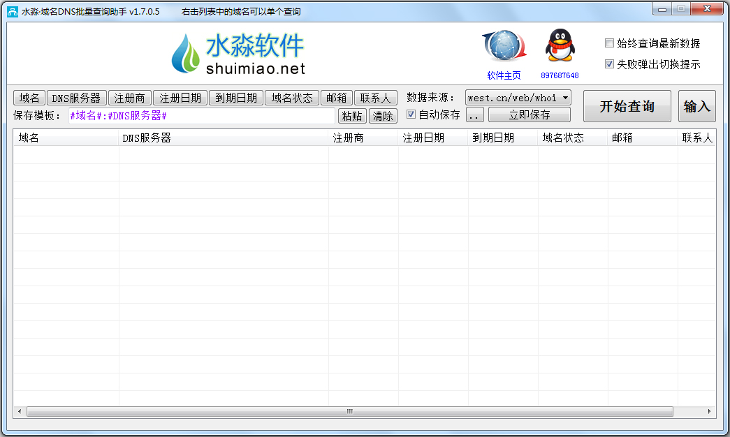 ˮDNSѯ V1.7.0.5 ɫ