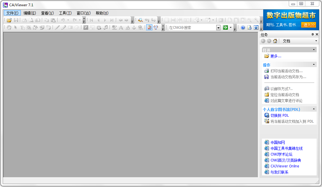 CAJViewer(CAJĶ) V7.1 ɫ