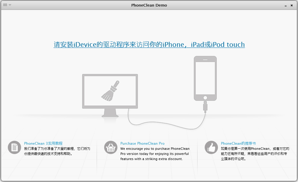 PhoneClean(ֻ) V3.8.0 ԰