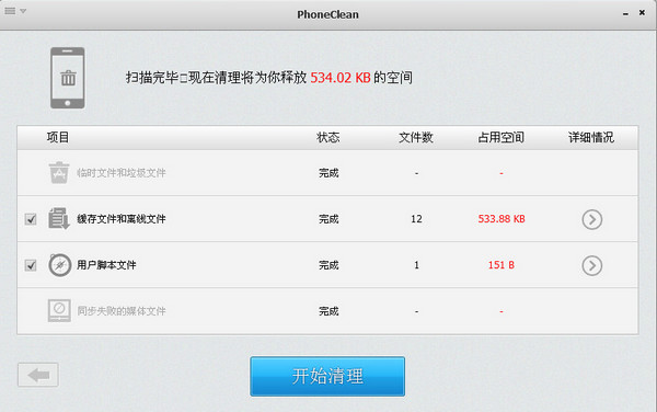 PhoneClean(ֻ) V3.8.0 ԰