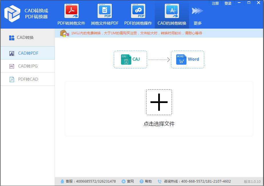 ѸCADתPDFת V1.0.10