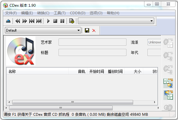 ץȡCD(CDex) V1.90