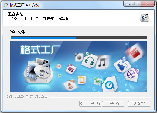ʽ(Format Factory) V4.1.0.0 