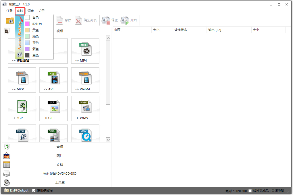 ʽ(Format Factory) V4.1.0.0 