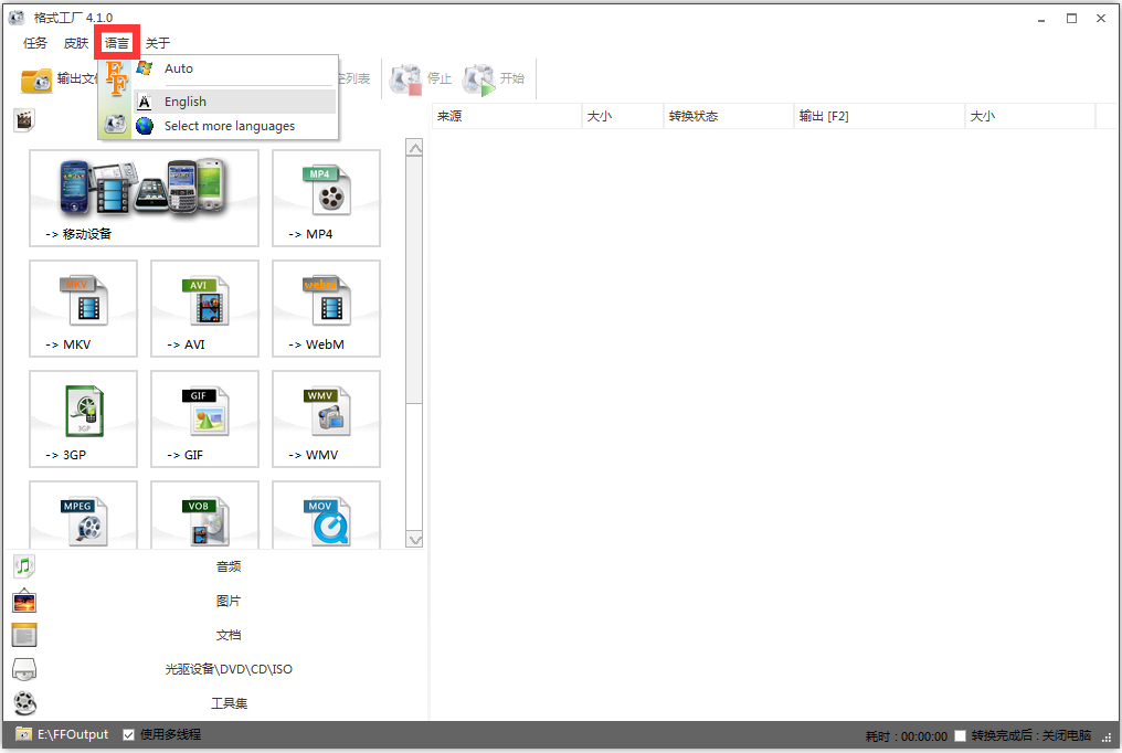 ʽ(Format Factory) V4.1.0.0 