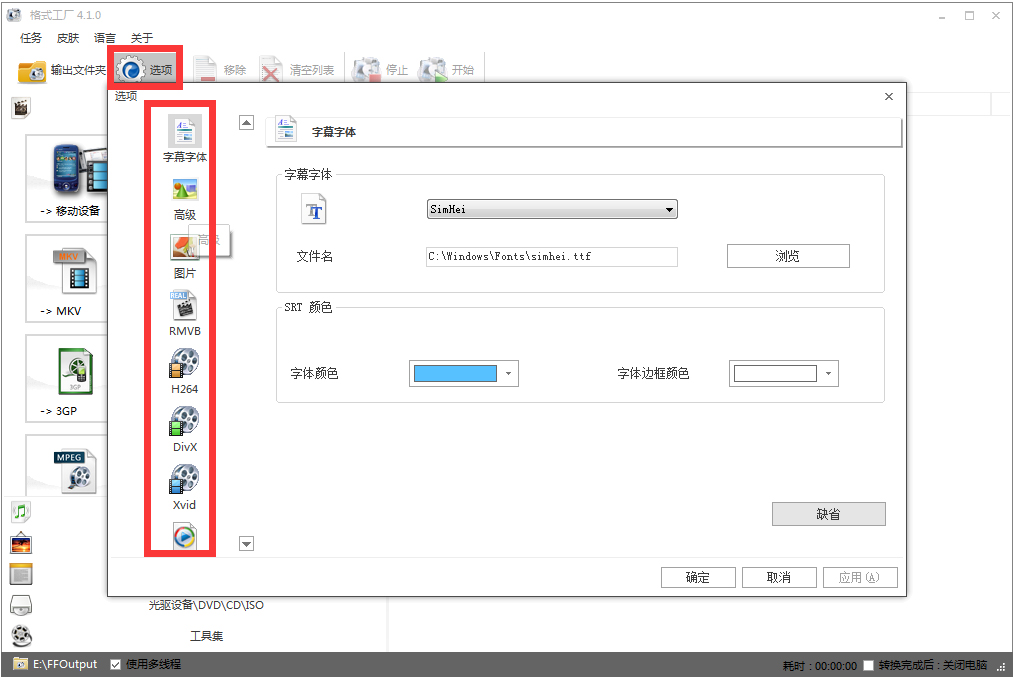 ʽ(Format Factory) V4.1.0.0 