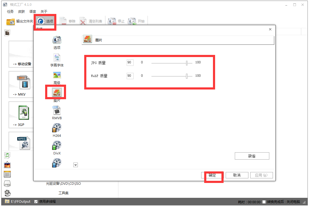 ʽ(Format Factory) V4.1.0.0 