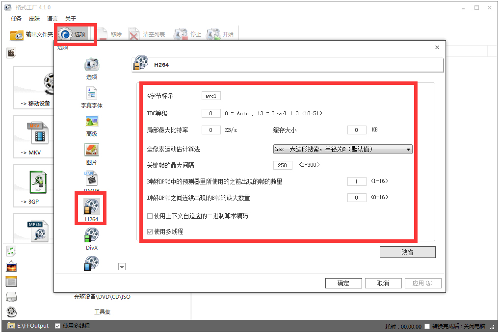 ʽ(Format Factory) V4.1.0.0 