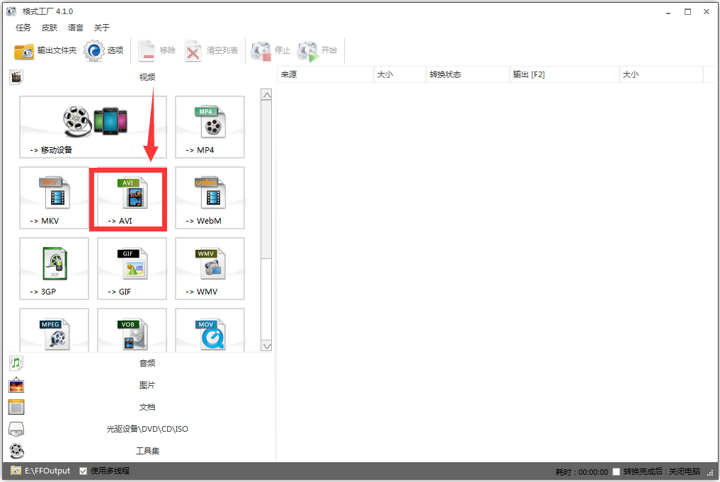 ʽ(Format Factory) V4.1.0.0 