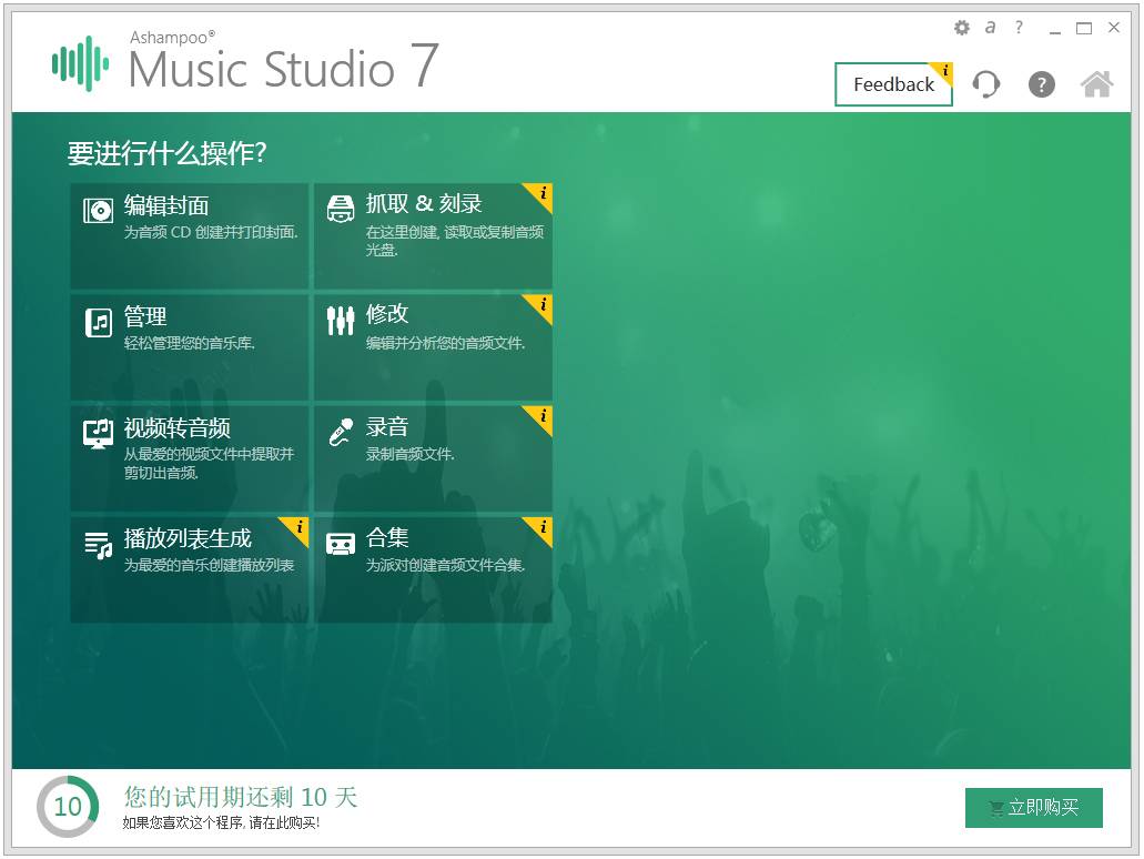 Ashampoo Music Studio(Ƶ༭) V7.0.0.28 