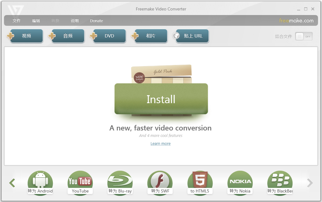 Freemake Video Converter(Ӱת) V4.1.10.7 İ